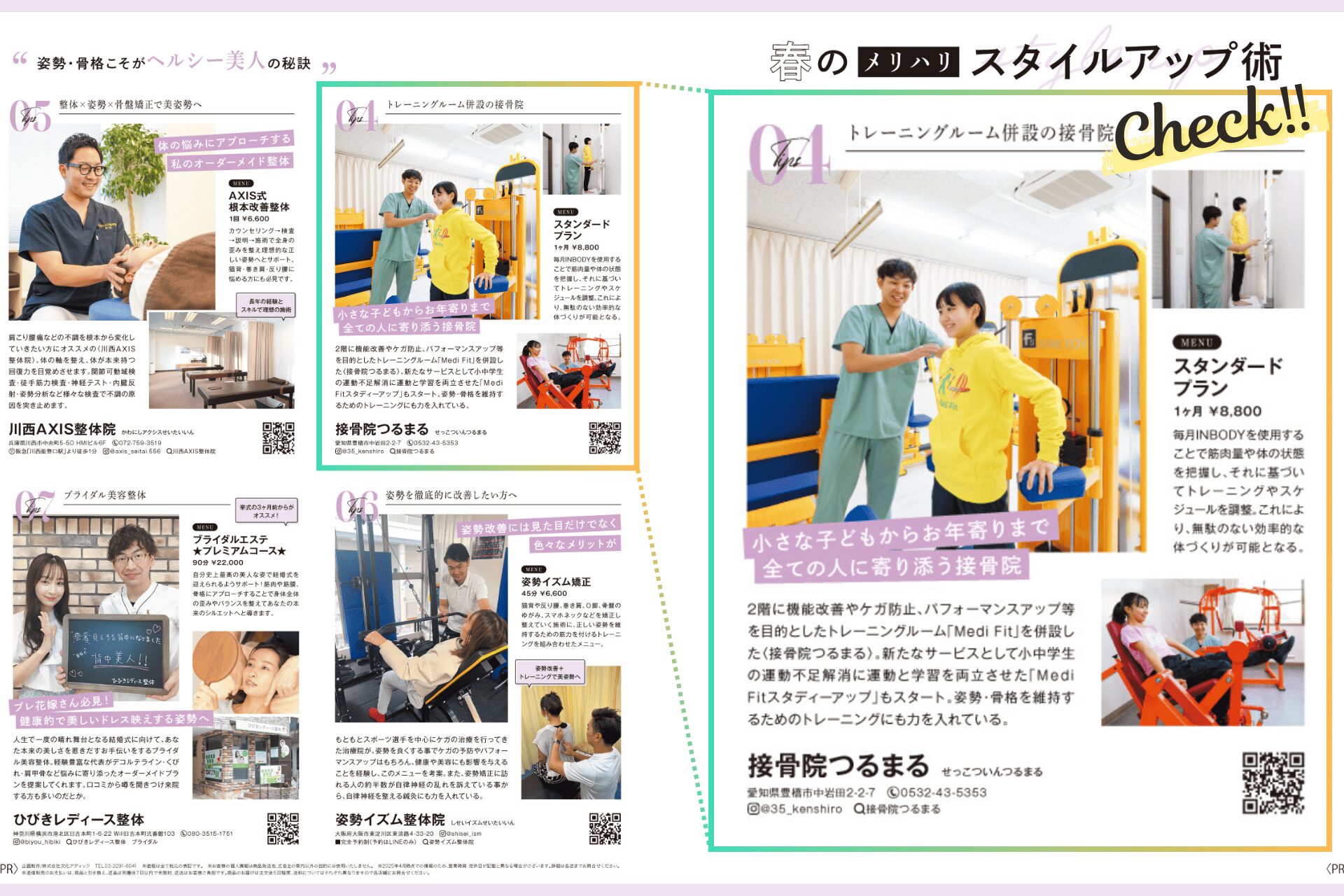 CanCam2025年6月号掲載内容